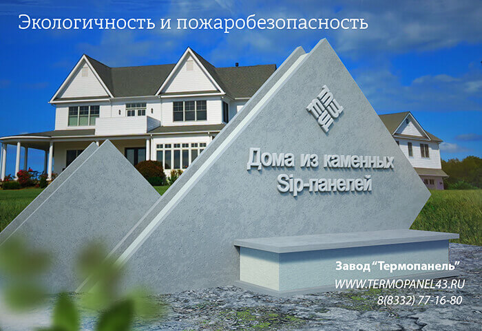Дома из Сип панелей в Самаре и области | ВКонтакте